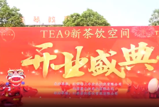TEA9开业视频