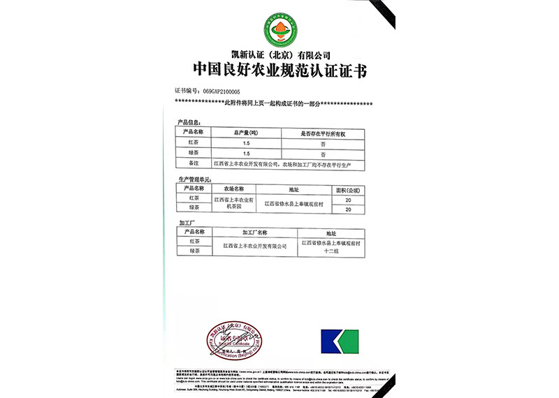 中国良好农业规范认证证书